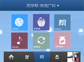 同学帮-分享你的大学生活